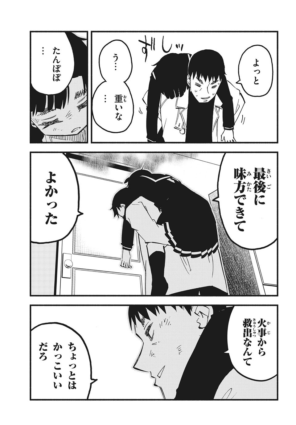 Kunihachibu Chapter 39.2 3ページ