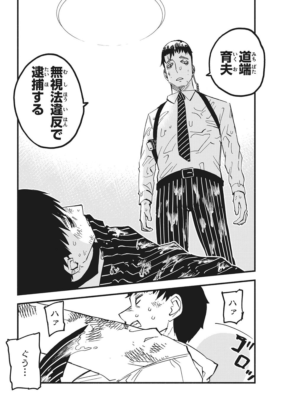 Kunihachibu Chapter 39.2 6ページ