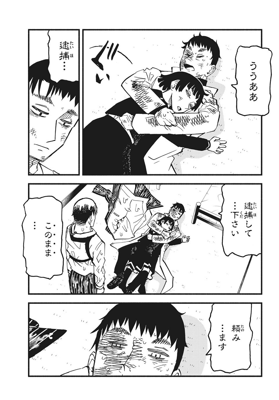 Kunihachibu Chapter 39.2 7ページ