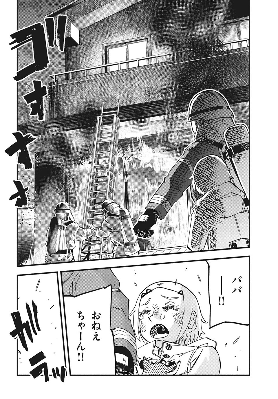 Kunihachibu Chapter 39.2 8ページ