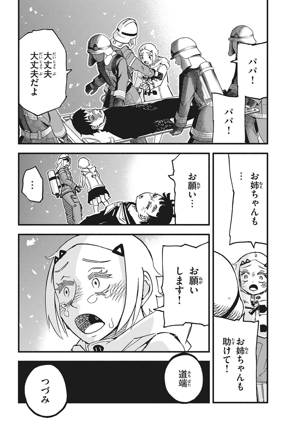 Kunihachibu Chapter 39.2 10ページ