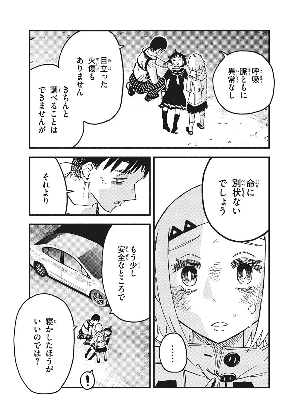 Kunihachibu Chapter 39.3 1ページ