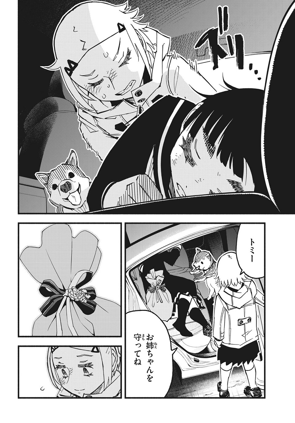 Kunihachibu Chapter 39.3 2ページ