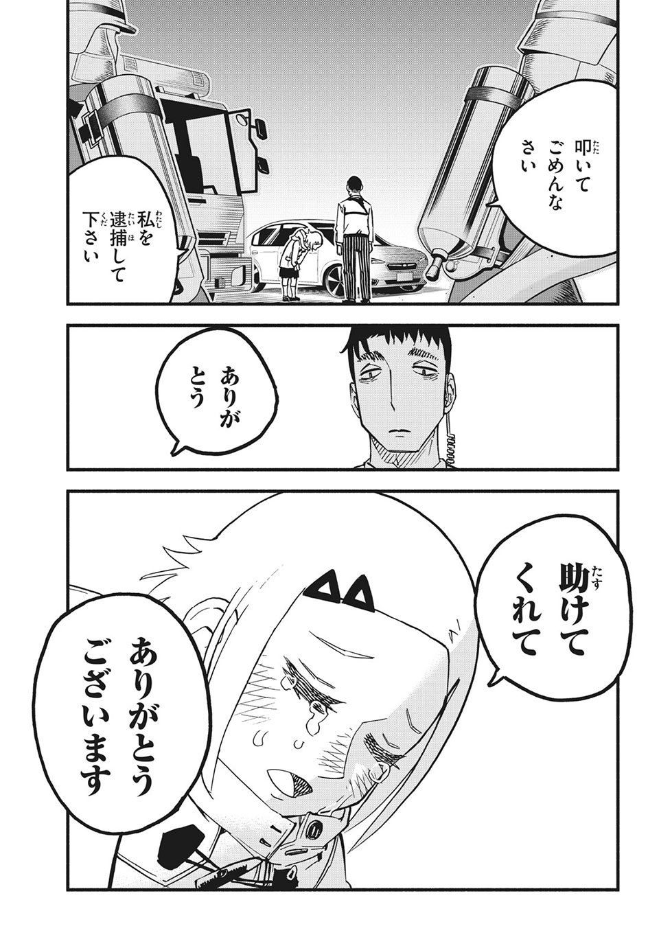 Kunihachibu Chapter 39.3 3ページ
