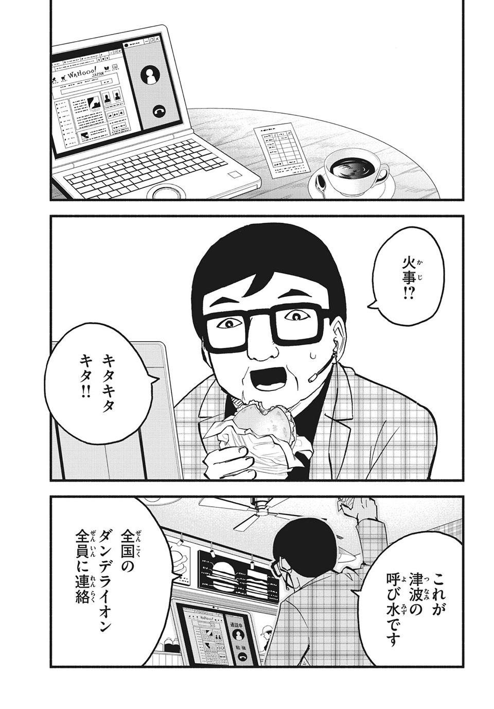 Kunihachibu Chapter 40.1 11ページ