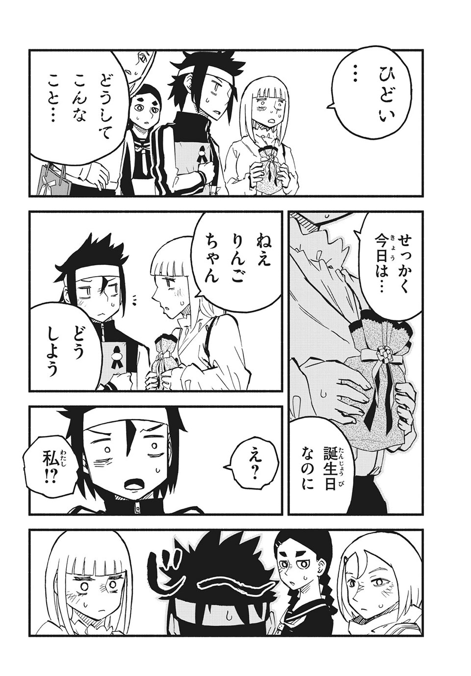 Kunihachibu Chapter 40.1 4ページ