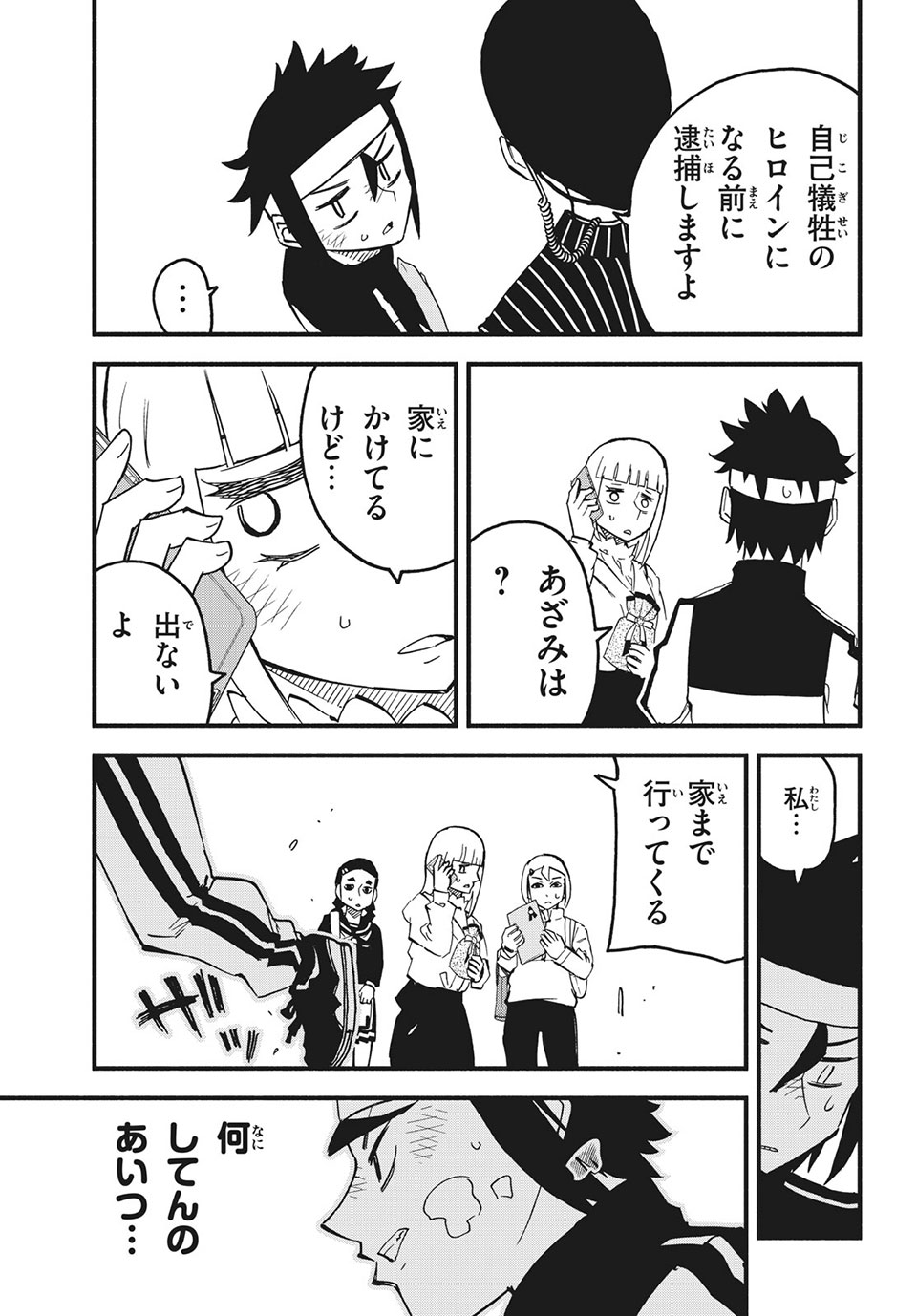 Kunihachibu Chapter 40.1 7ページ