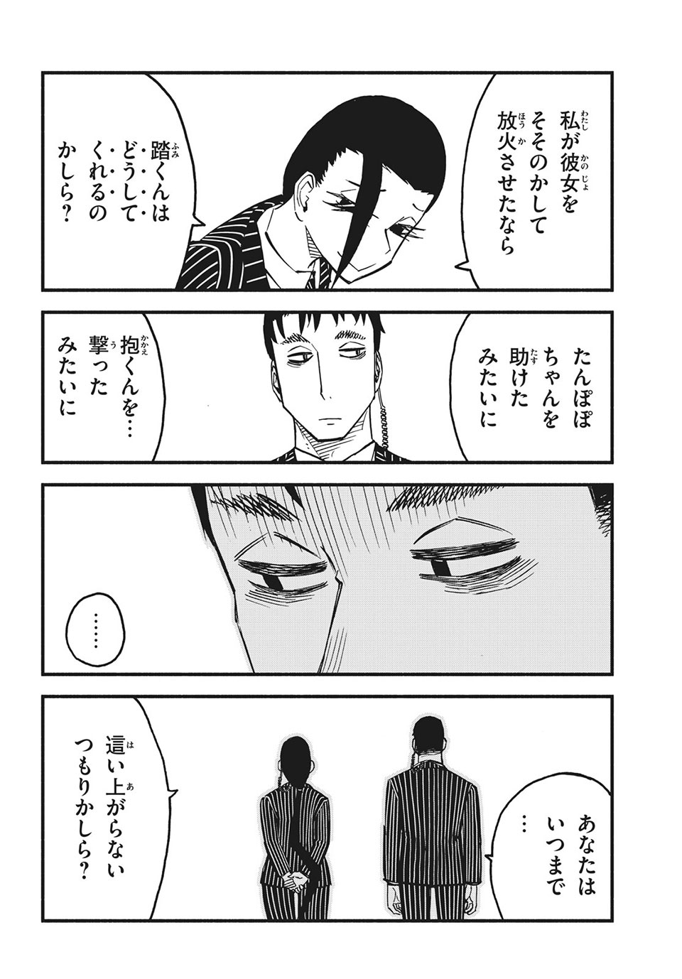 Kunihachibu Chapter 40.1 10ページ