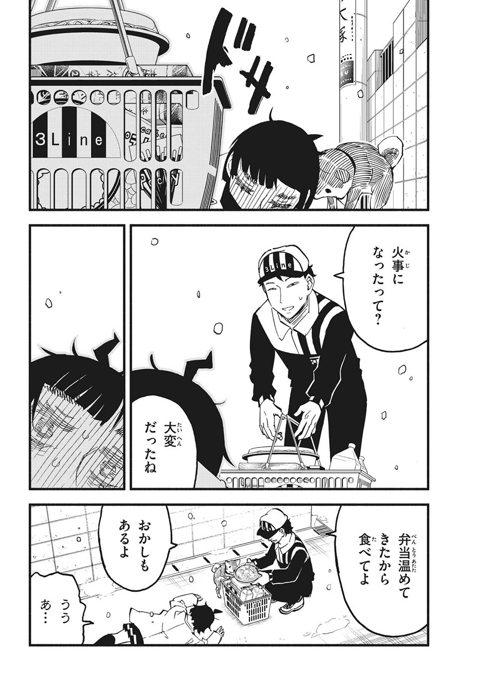 Kunihachibu Chapter 40.3 1ページ