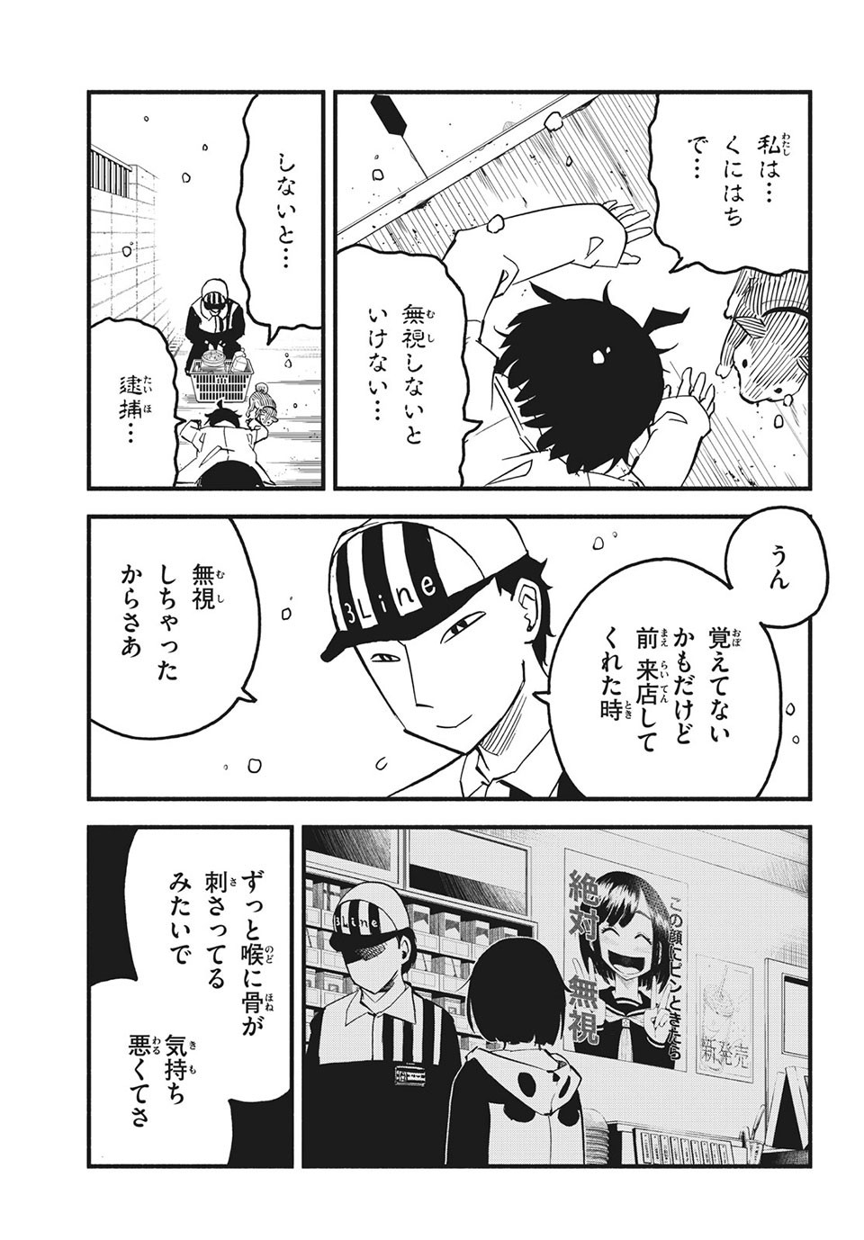 Kunihachibu Chapter 40.3 2ページ