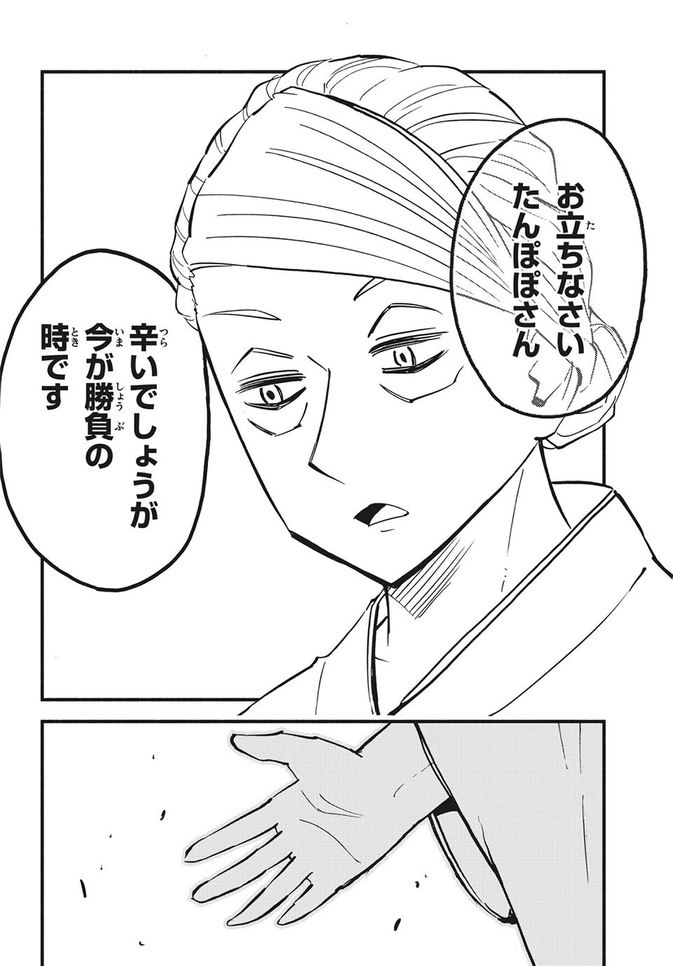 Kunihachibu Chapter 40.3 13ページ