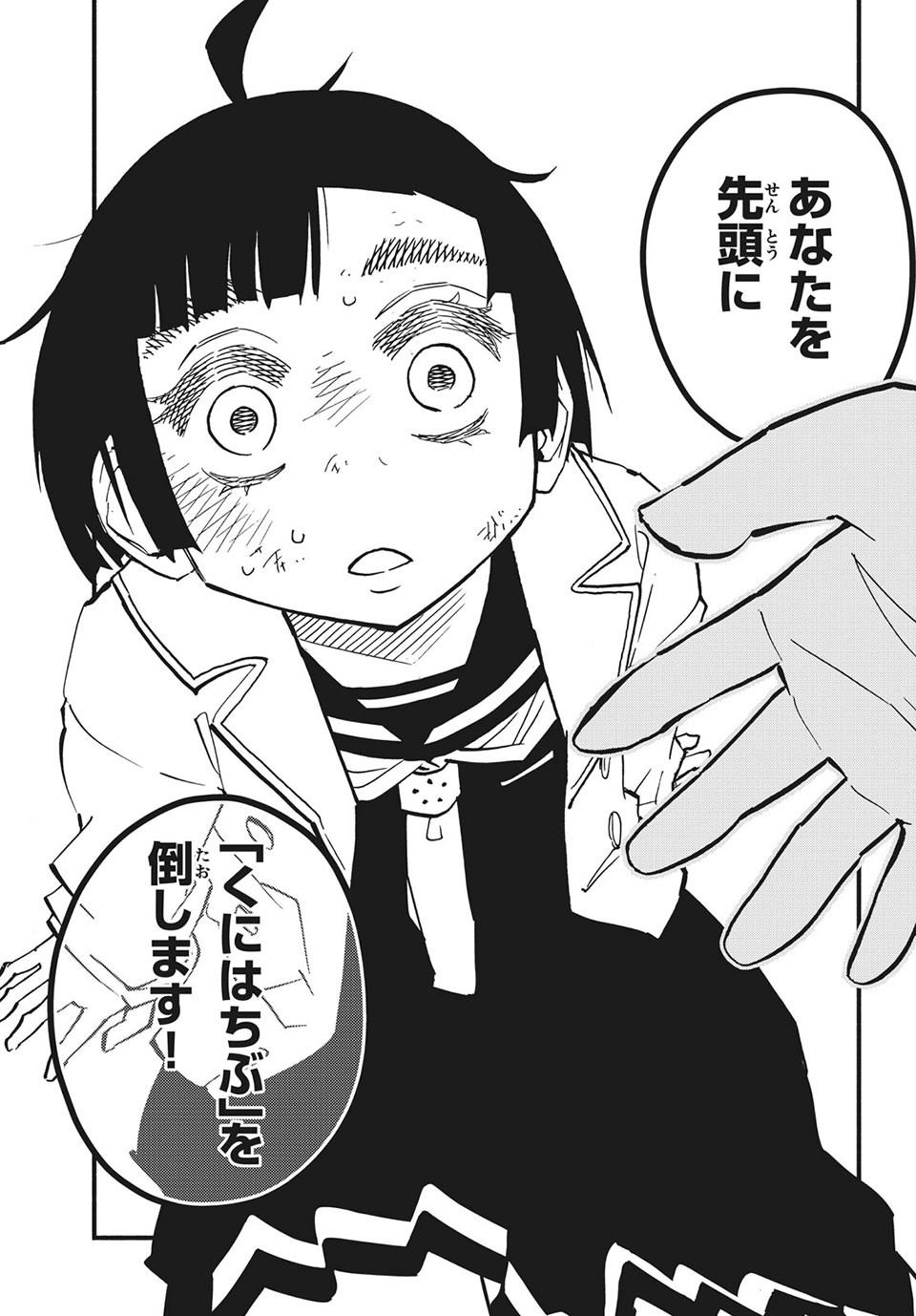 Kunihachibu Chapter 40.3 14ページ