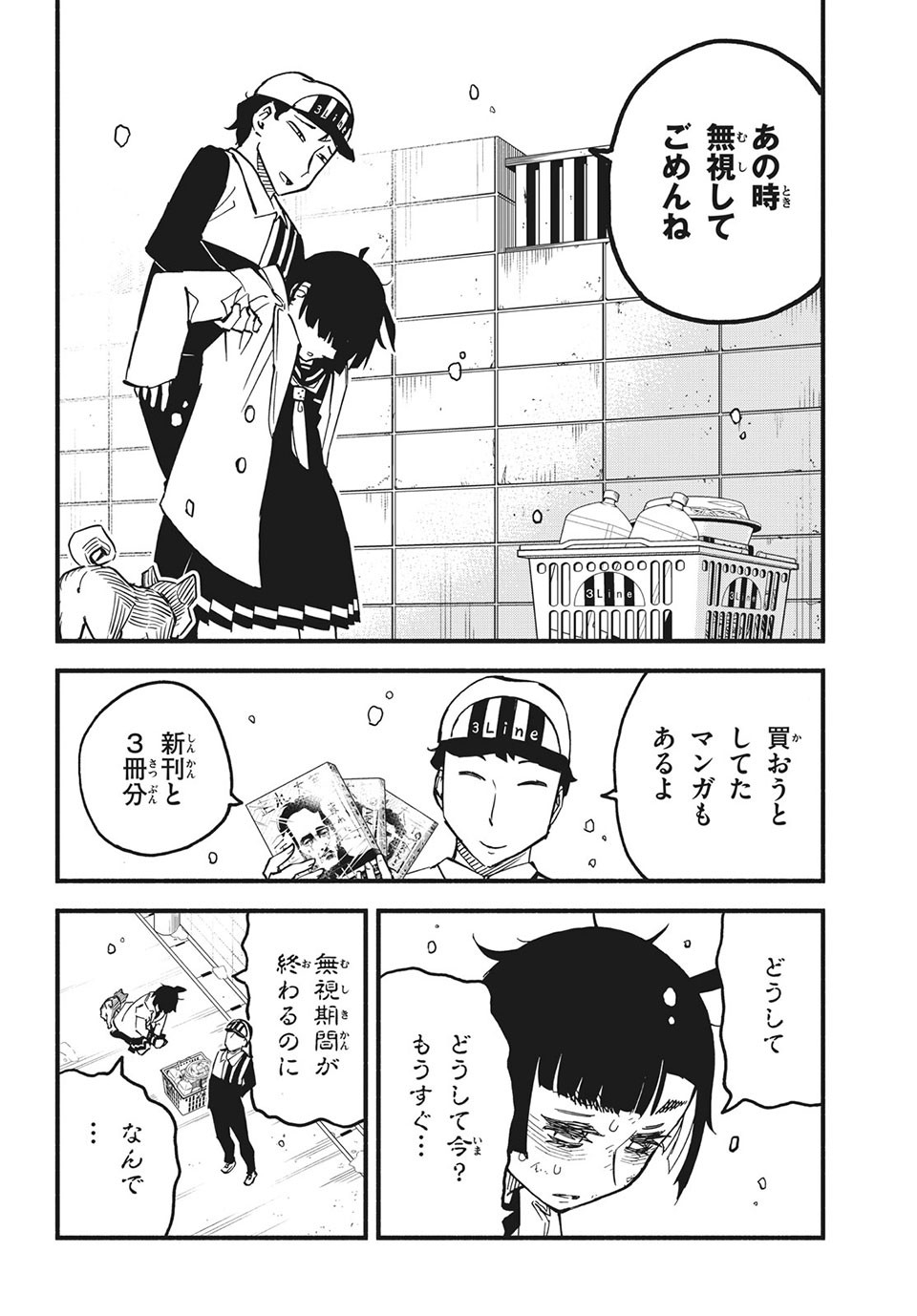 Kunihachibu Chapter 40.3 3ページ