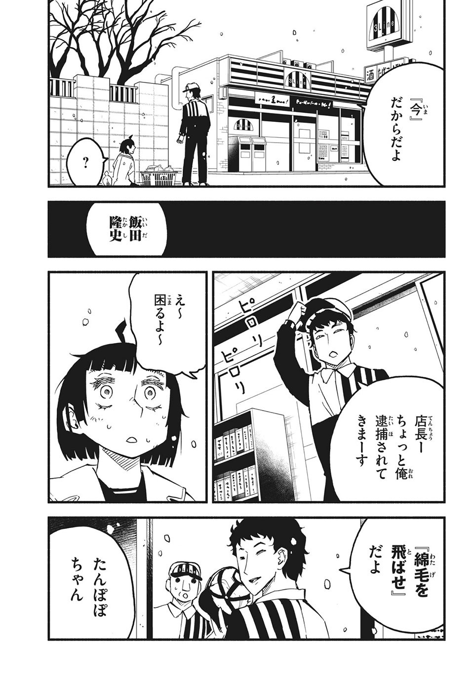 Kunihachibu Chapter 40.3 4ページ