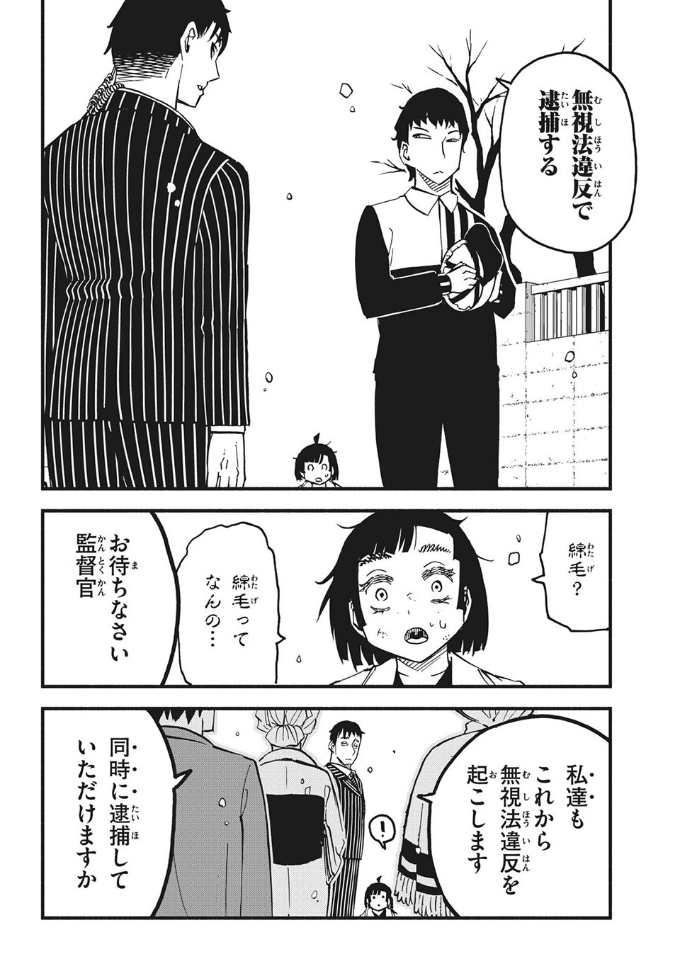 Kunihachibu Chapter 40.3 5ページ