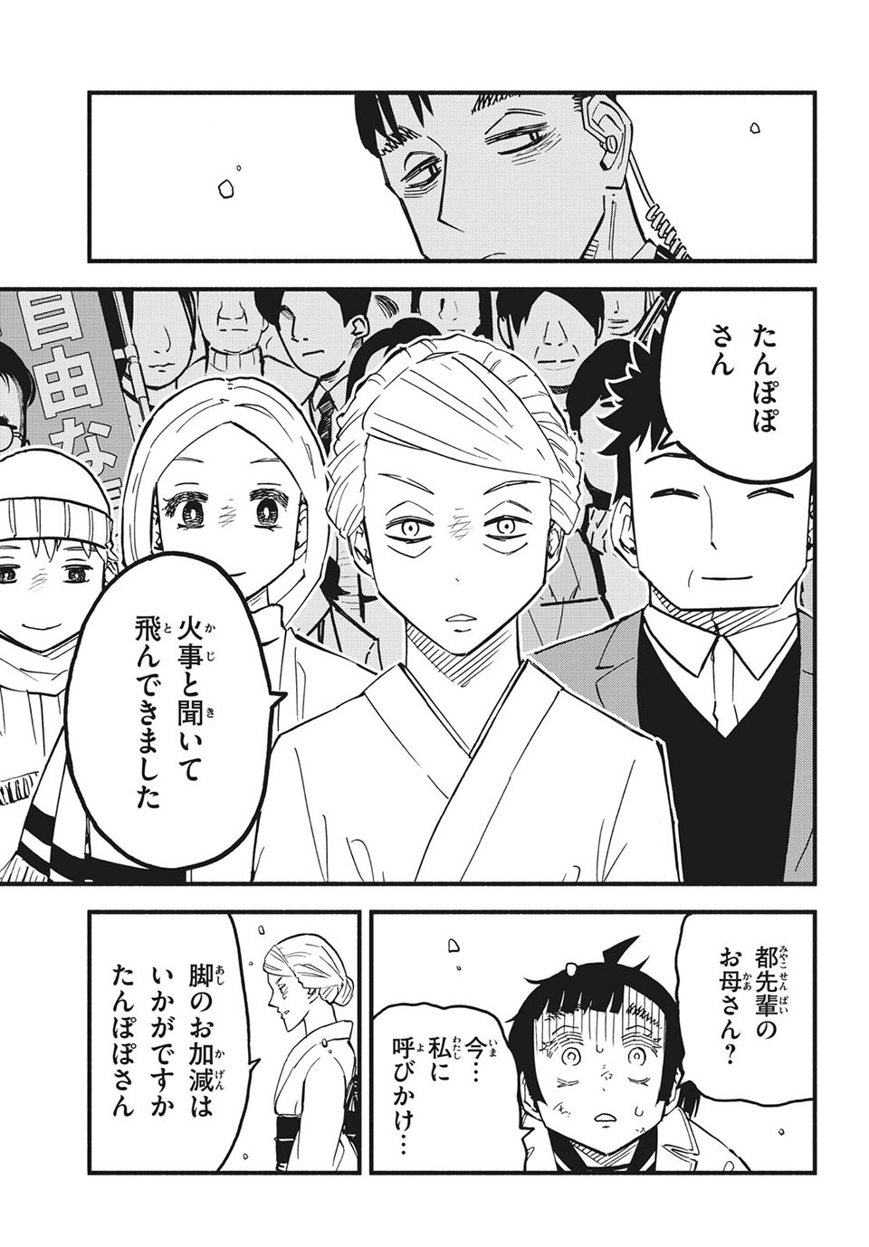Kunihachibu Chapter 40.3 6ページ