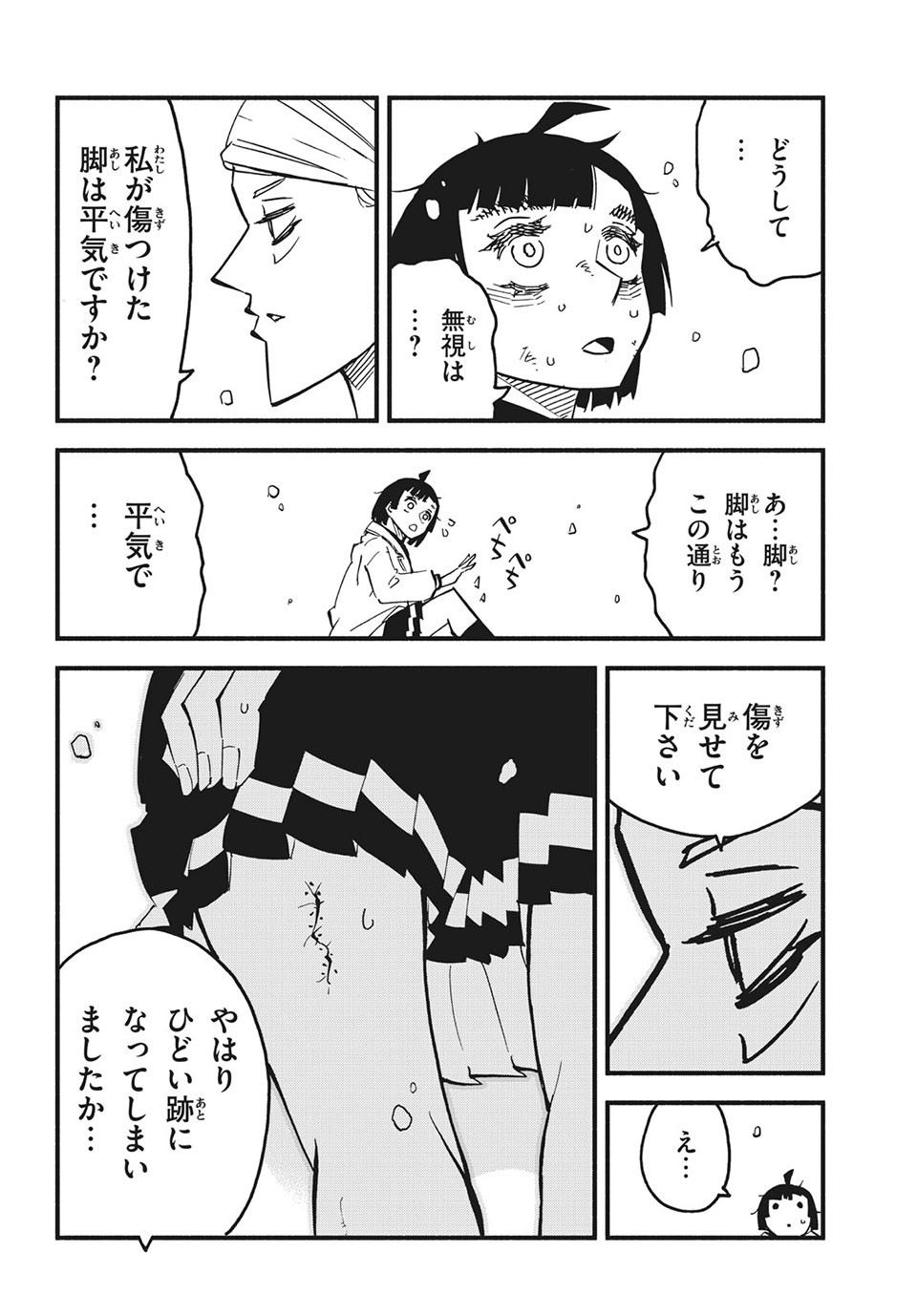 Kunihachibu Chapter 40.3 7ページ