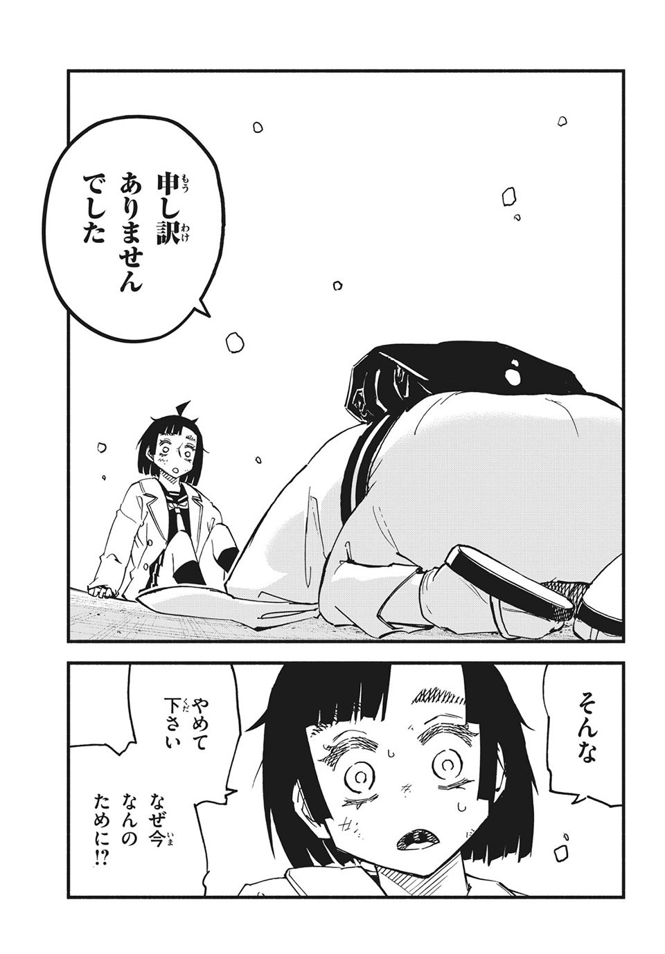 Kunihachibu Chapter 40.3 8ページ