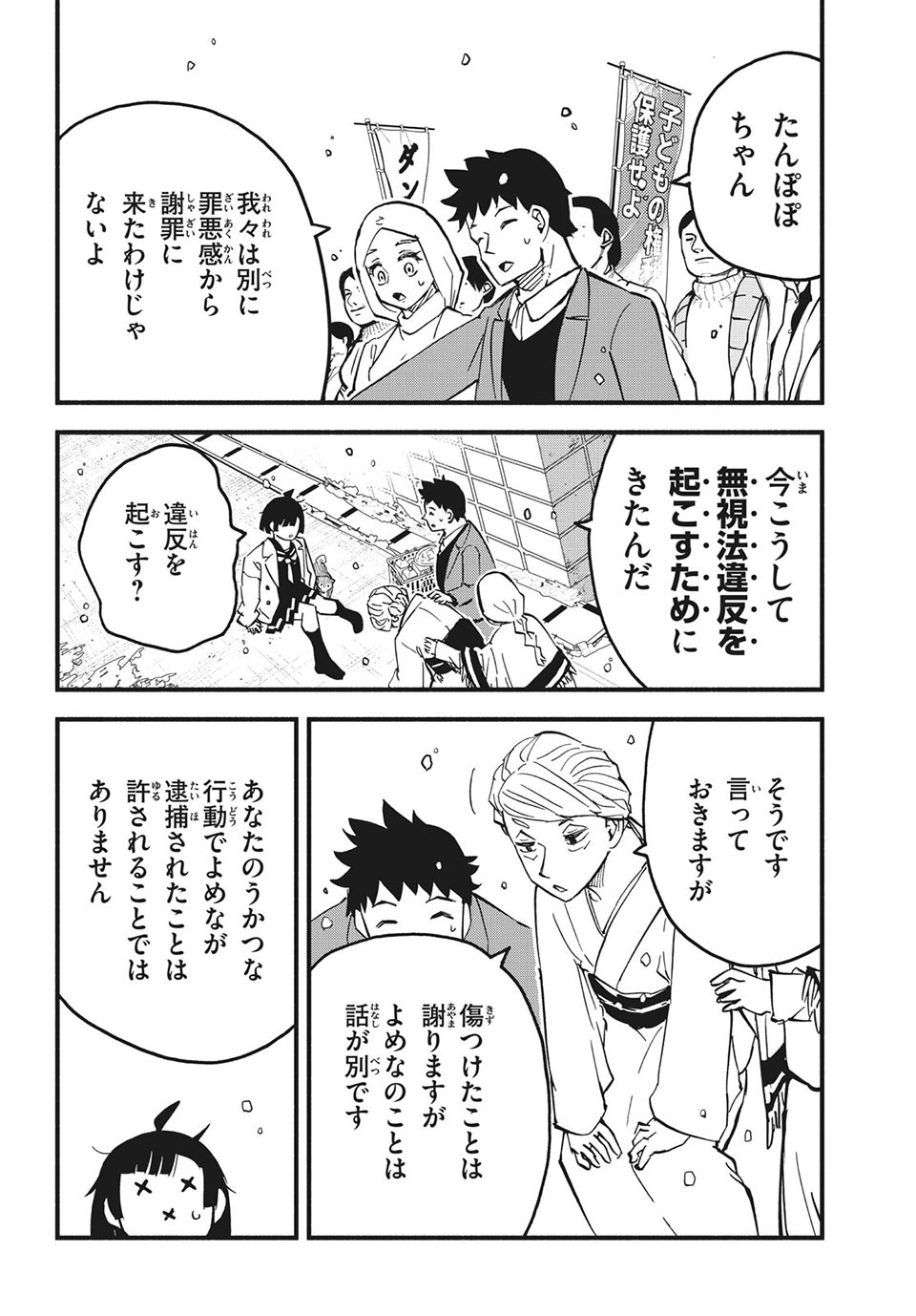 Kunihachibu Chapter 40.3 9ページ