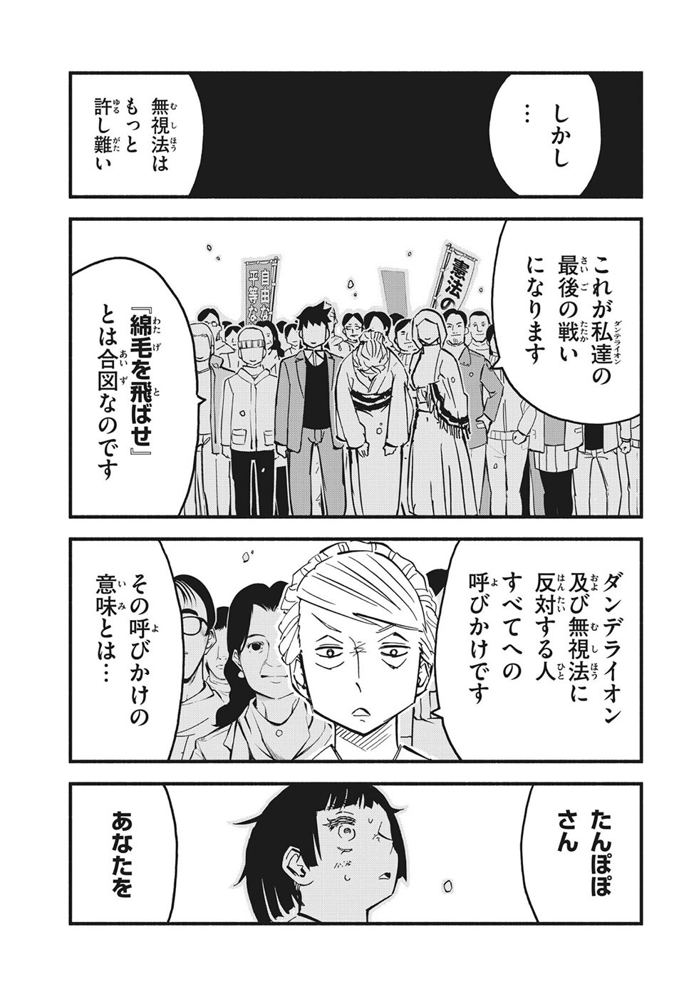 Kunihachibu Chapter 40.3 10ページ