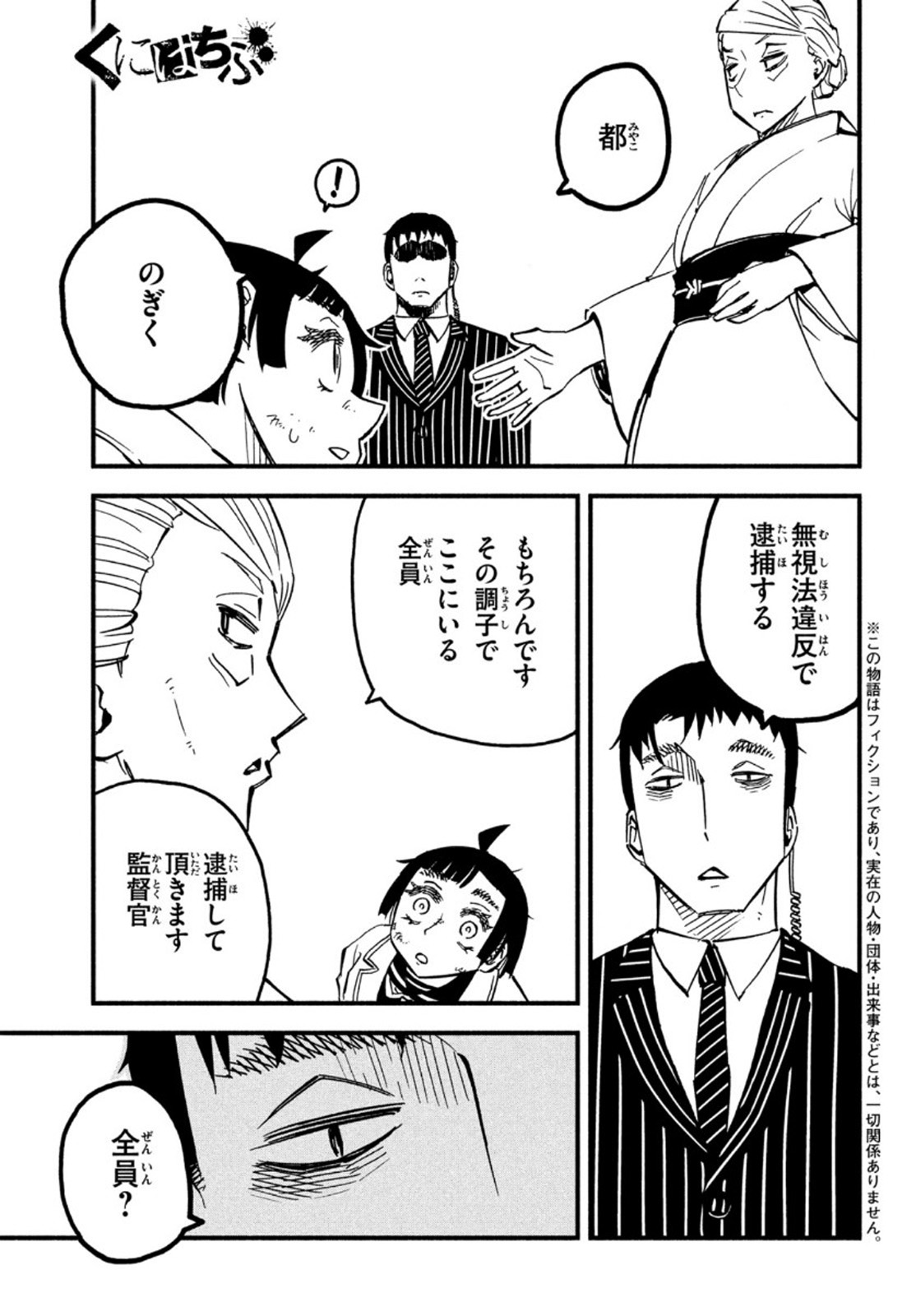 Kunihachibu Chapter 41 1ページ