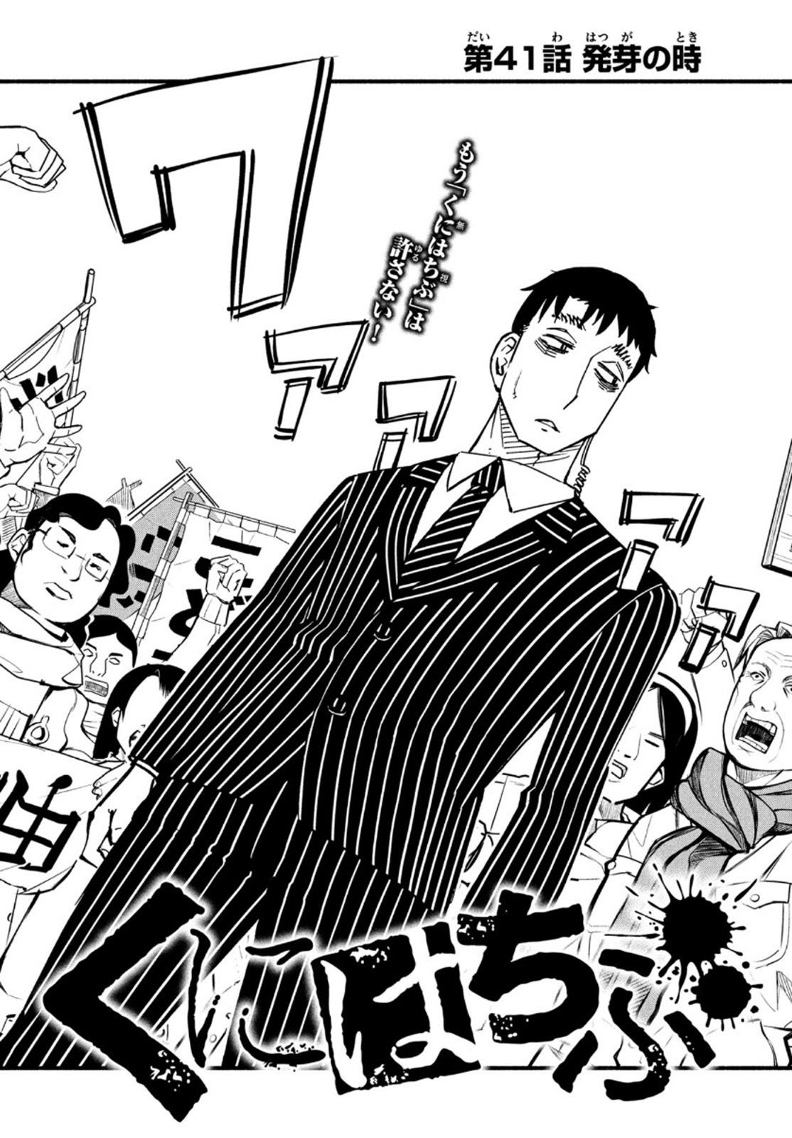 Kunihachibu Chapter 41 2ページ