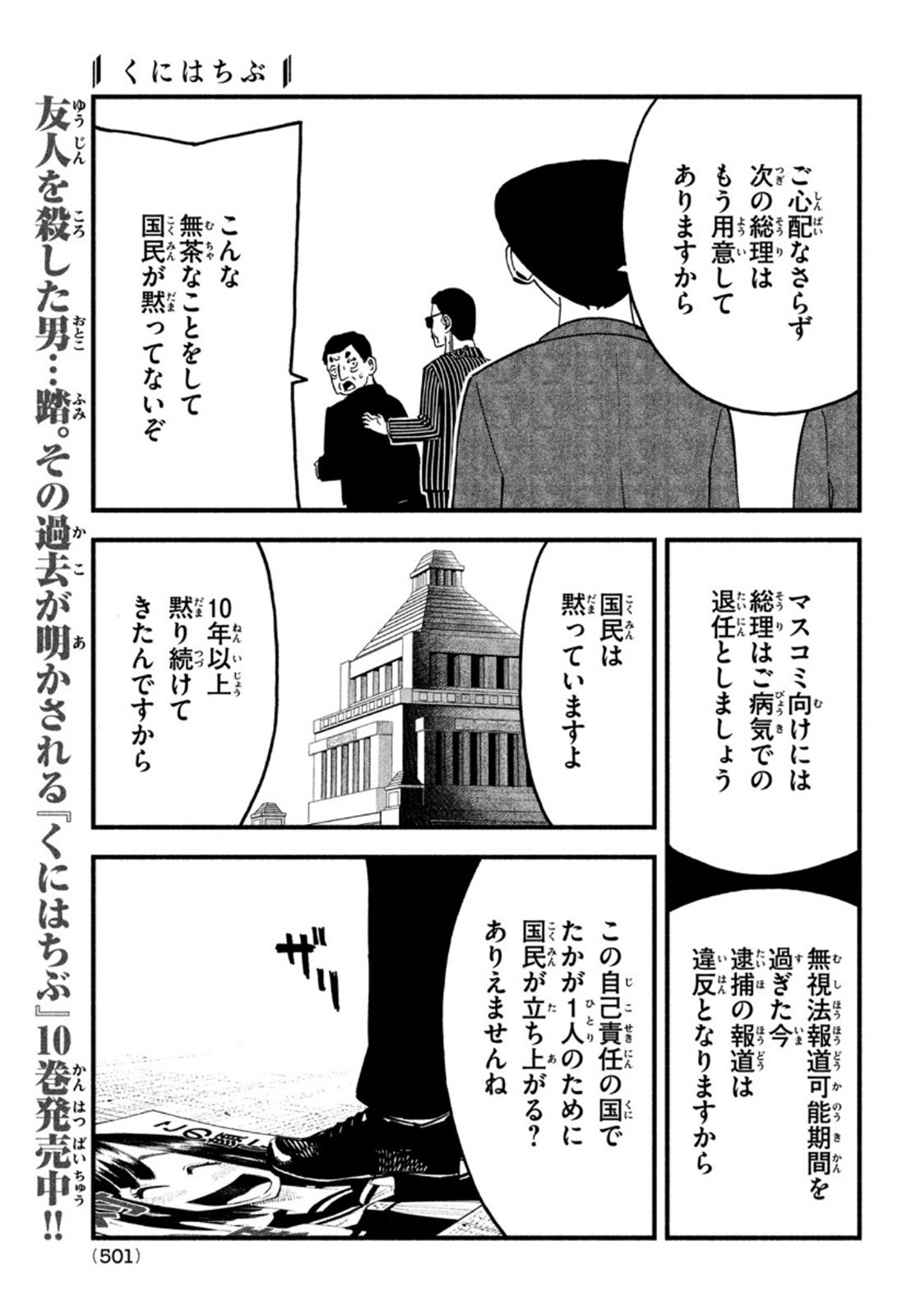 Kunihachibu Chapter 41 11ページ