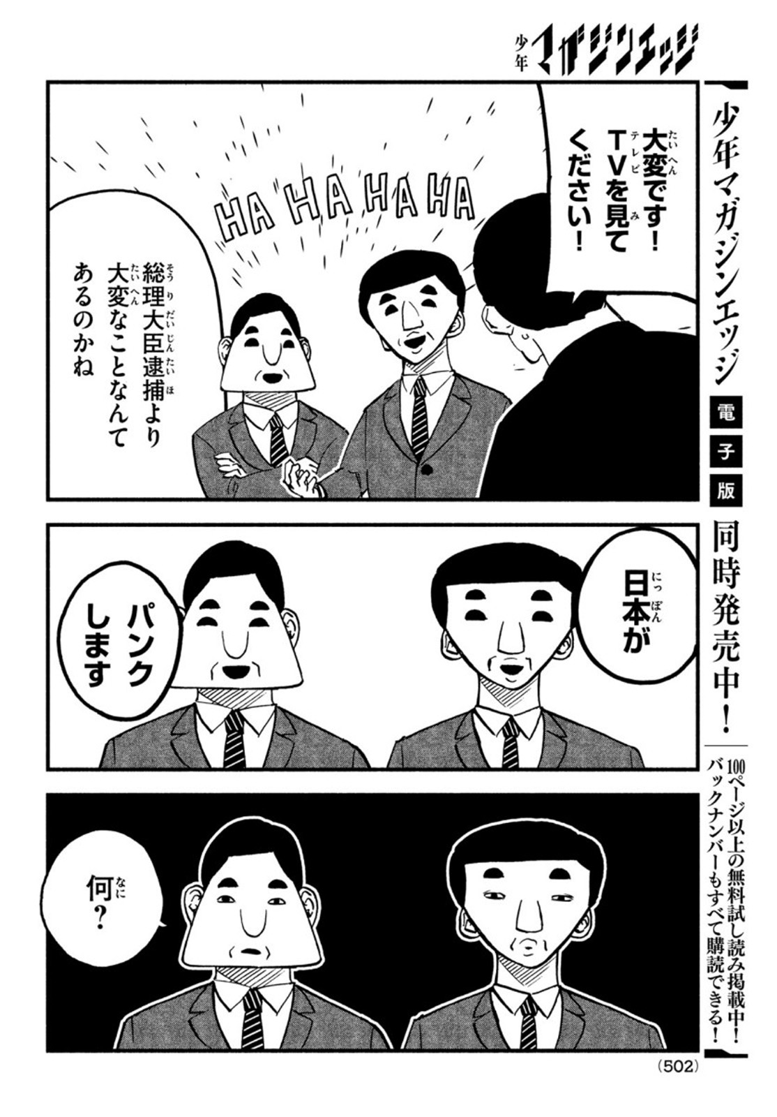Kunihachibu Chapter 41 12ページ