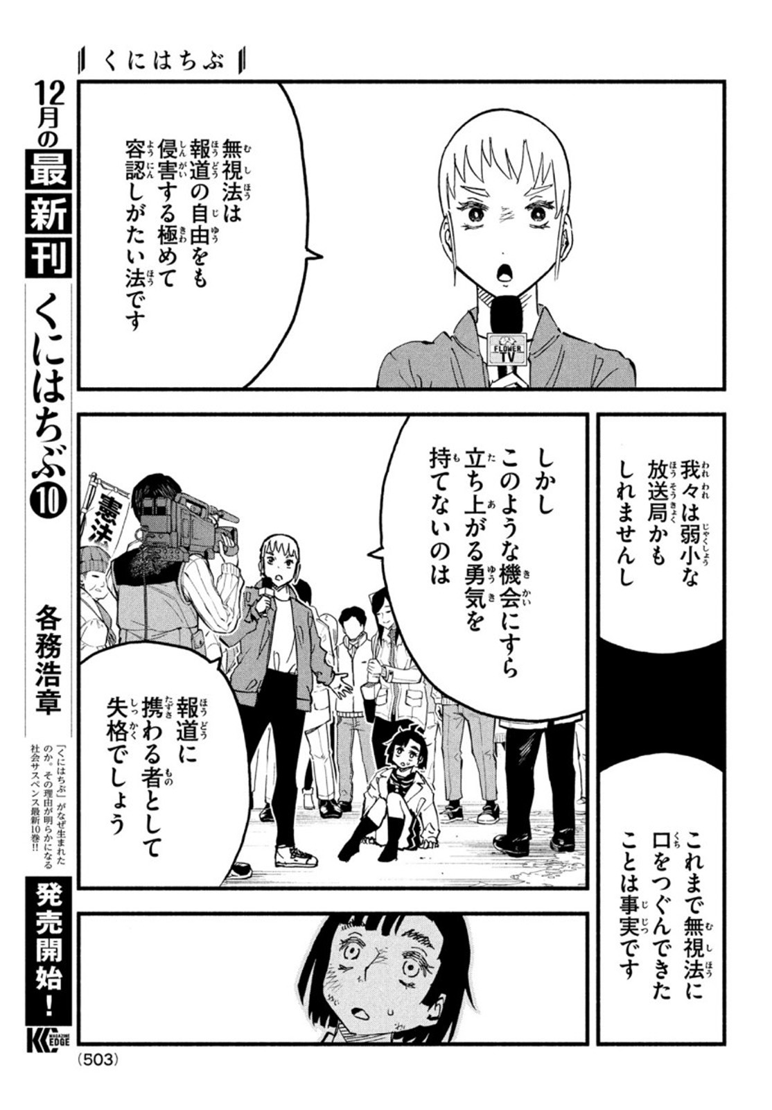 Kunihachibu Chapter 41 13ページ