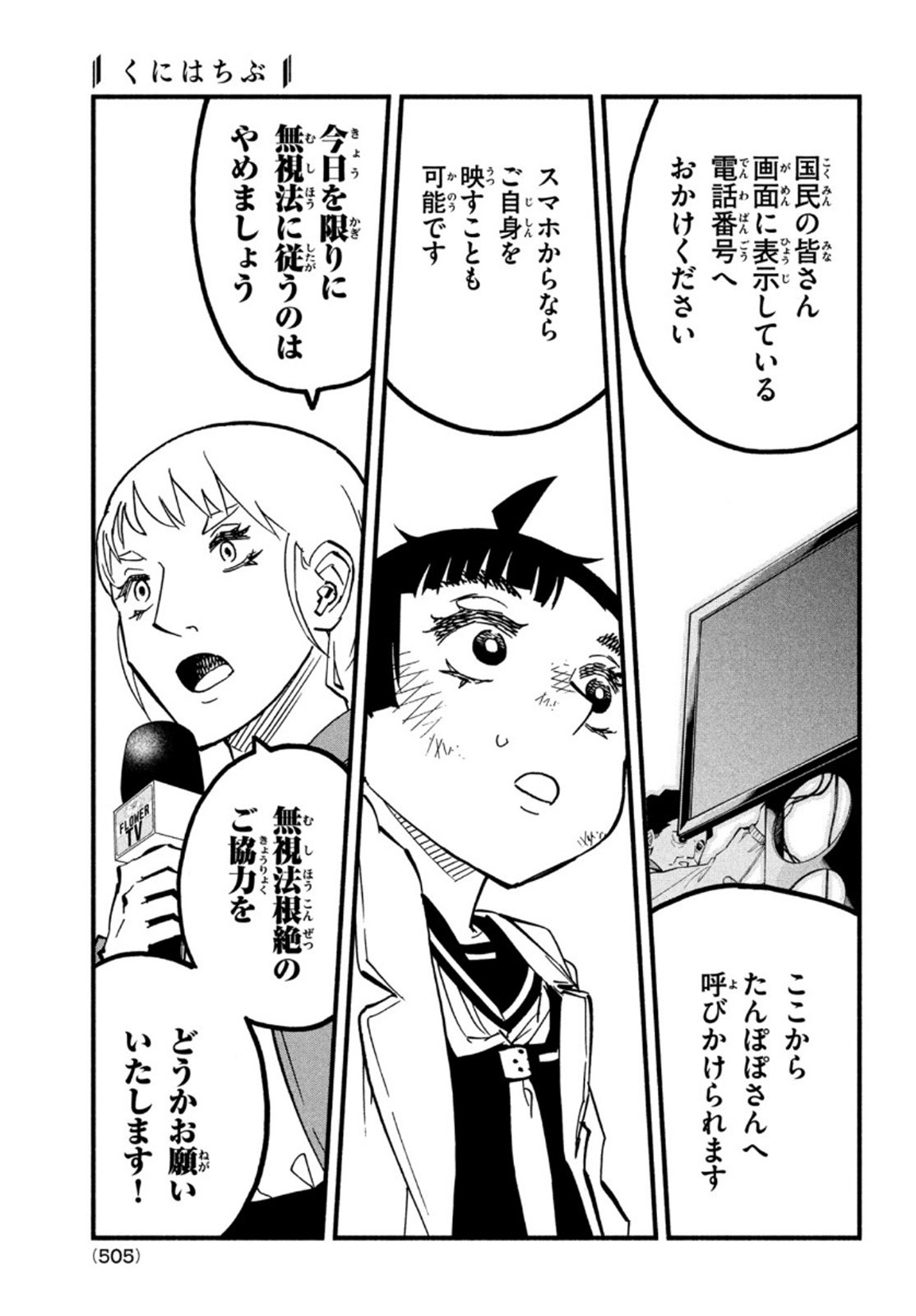Kunihachibu Chapter 41 15ページ