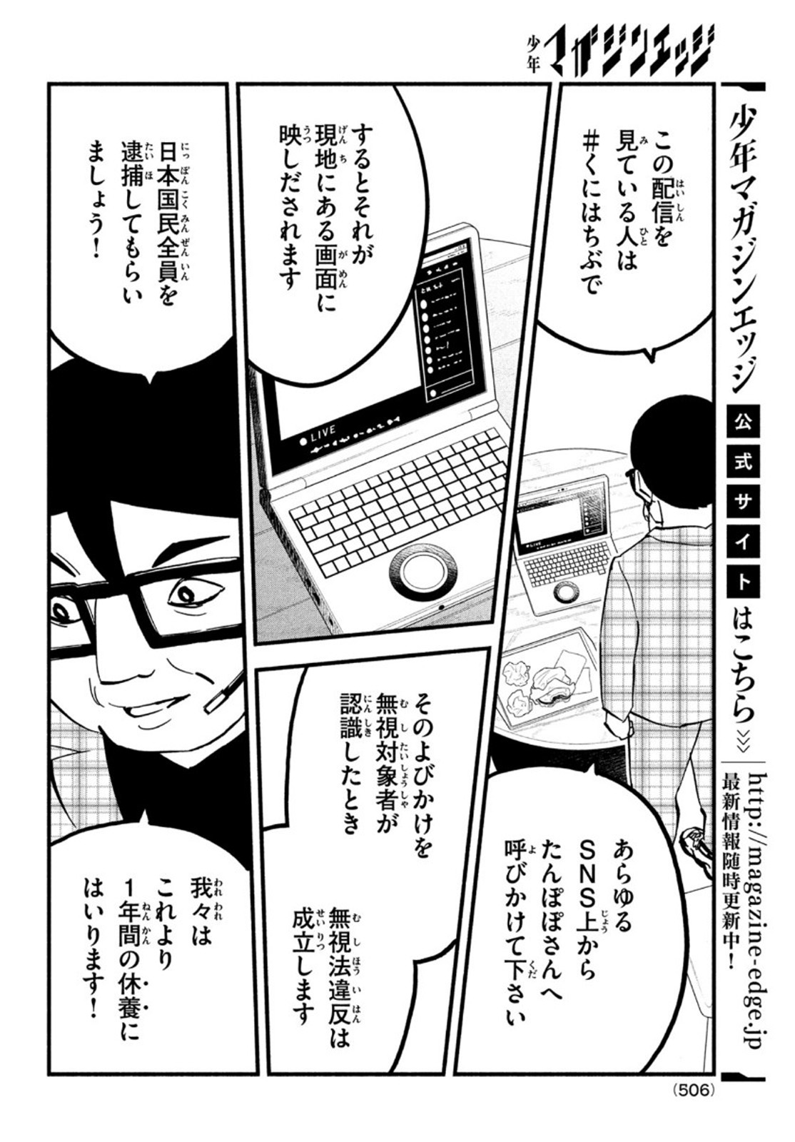 Kunihachibu Chapter 41 16ページ