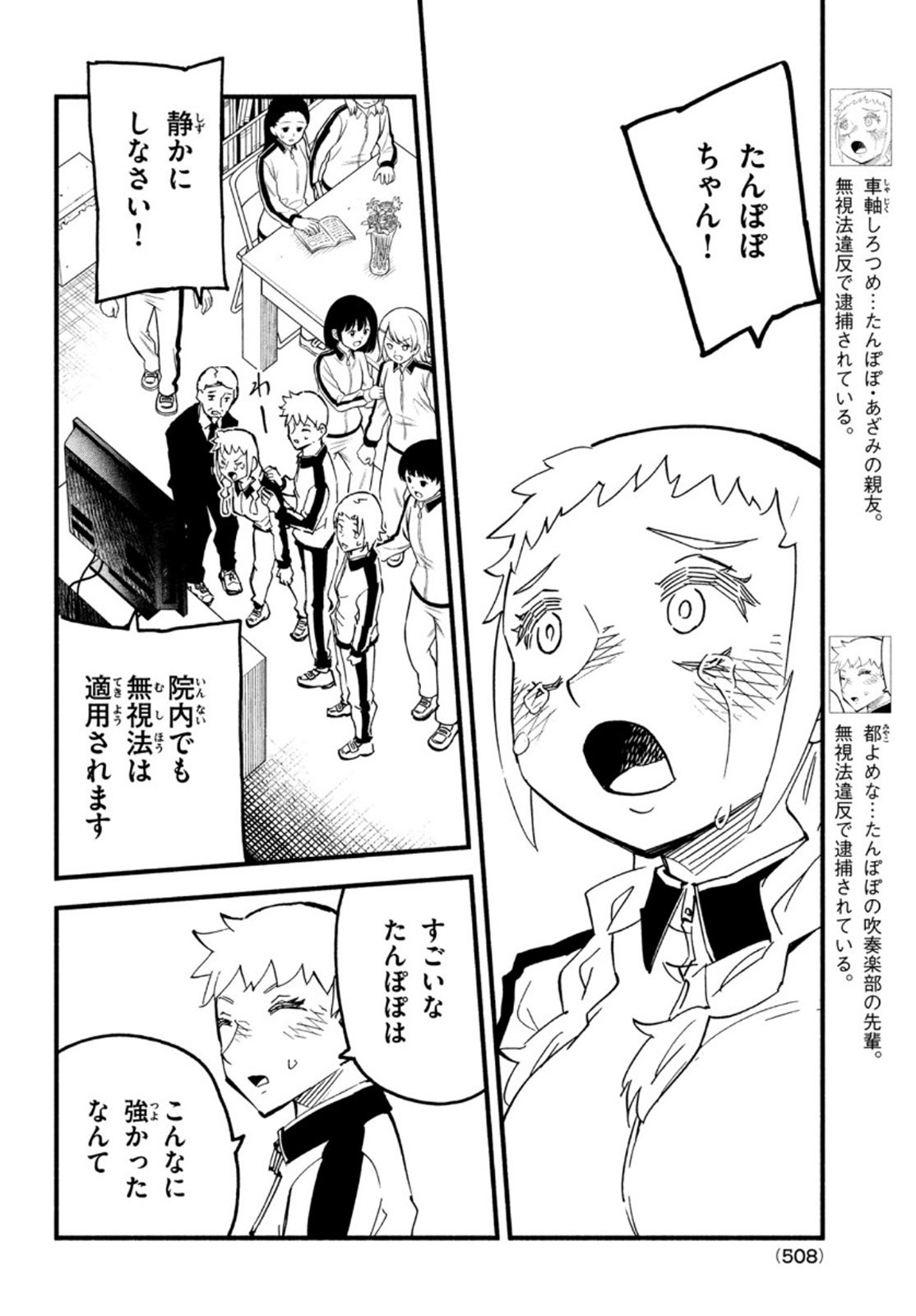 Kunihachibu Chapter 41 18ページ