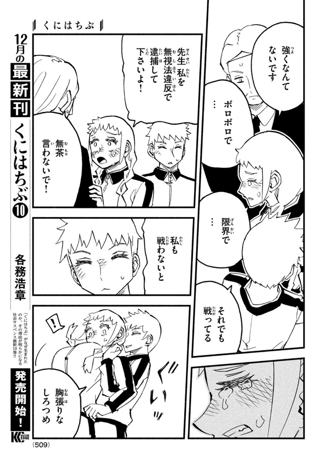 Kunihachibu Chapter 41 19ページ