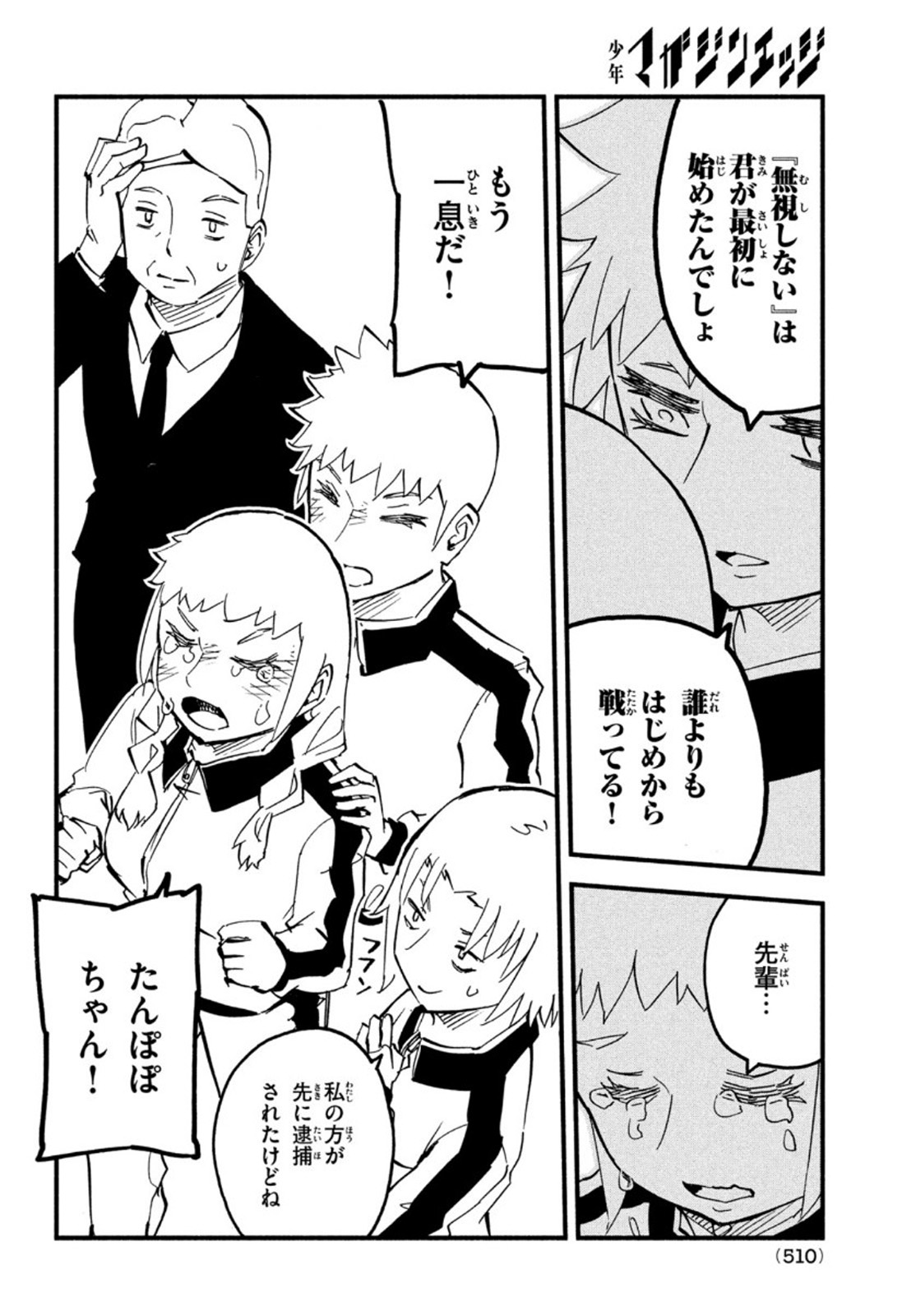 Kunihachibu Chapter 41 20ページ