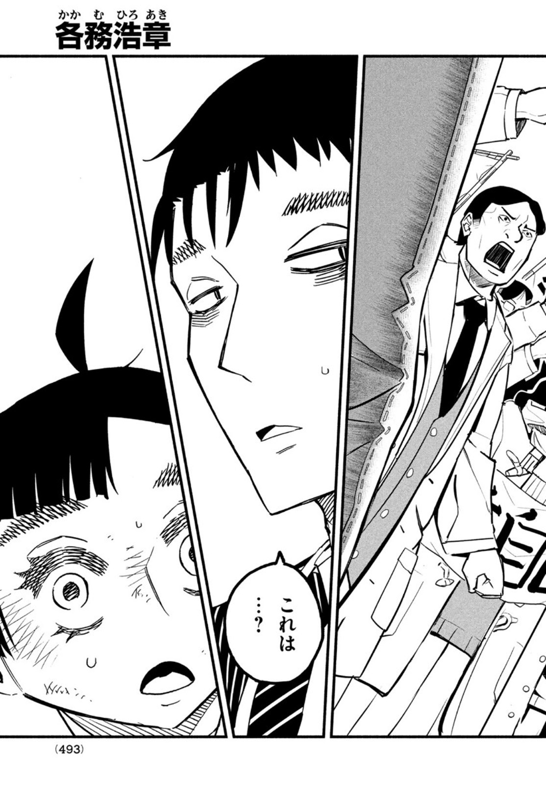 Kunihachibu Chapter 41 3ページ