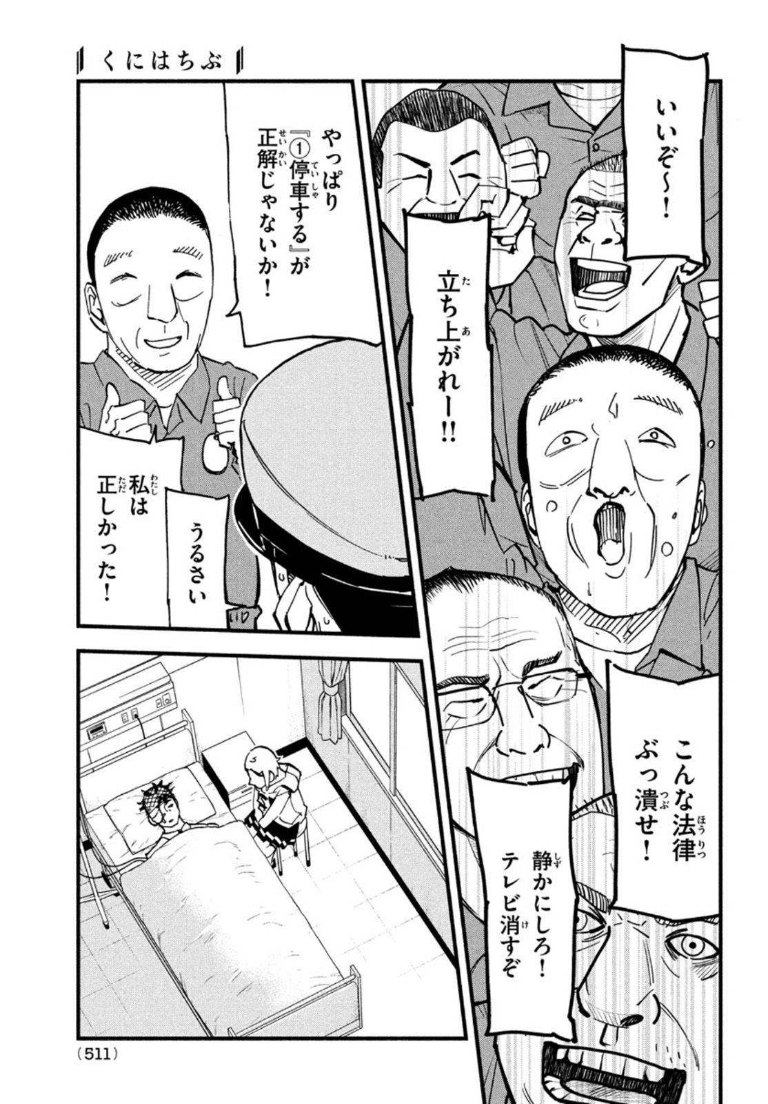 Kunihachibu Chapter 41 21ページ