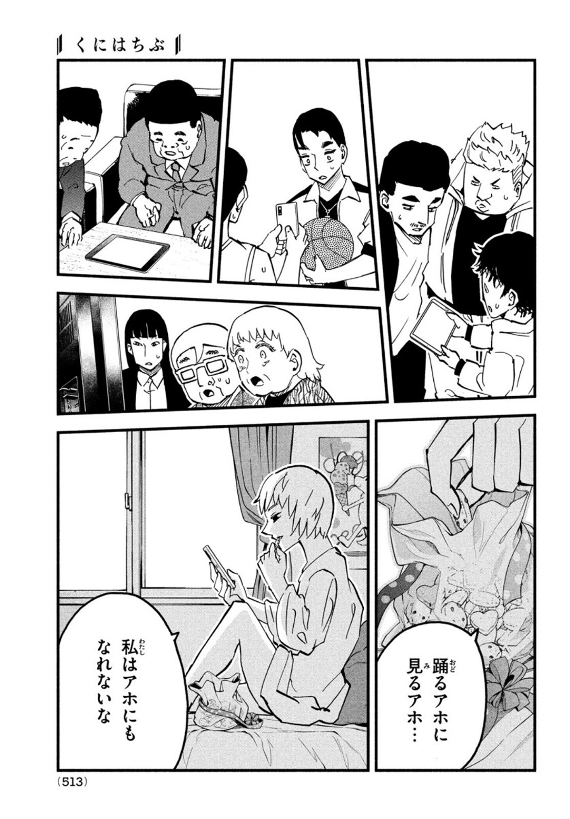 Kunihachibu Chapter 41 23ページ