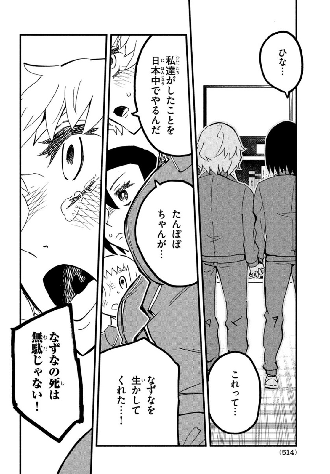 Kunihachibu Chapter 41 24ページ