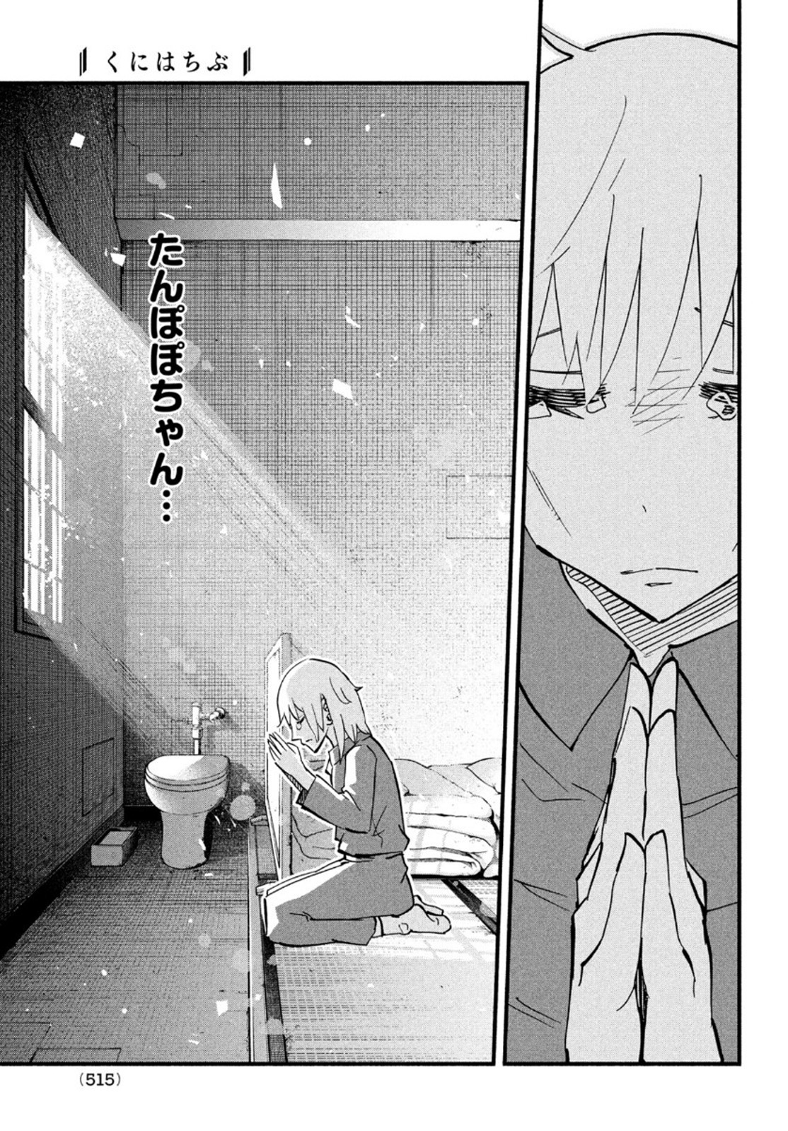 Kunihachibu Chapter 41 25ページ