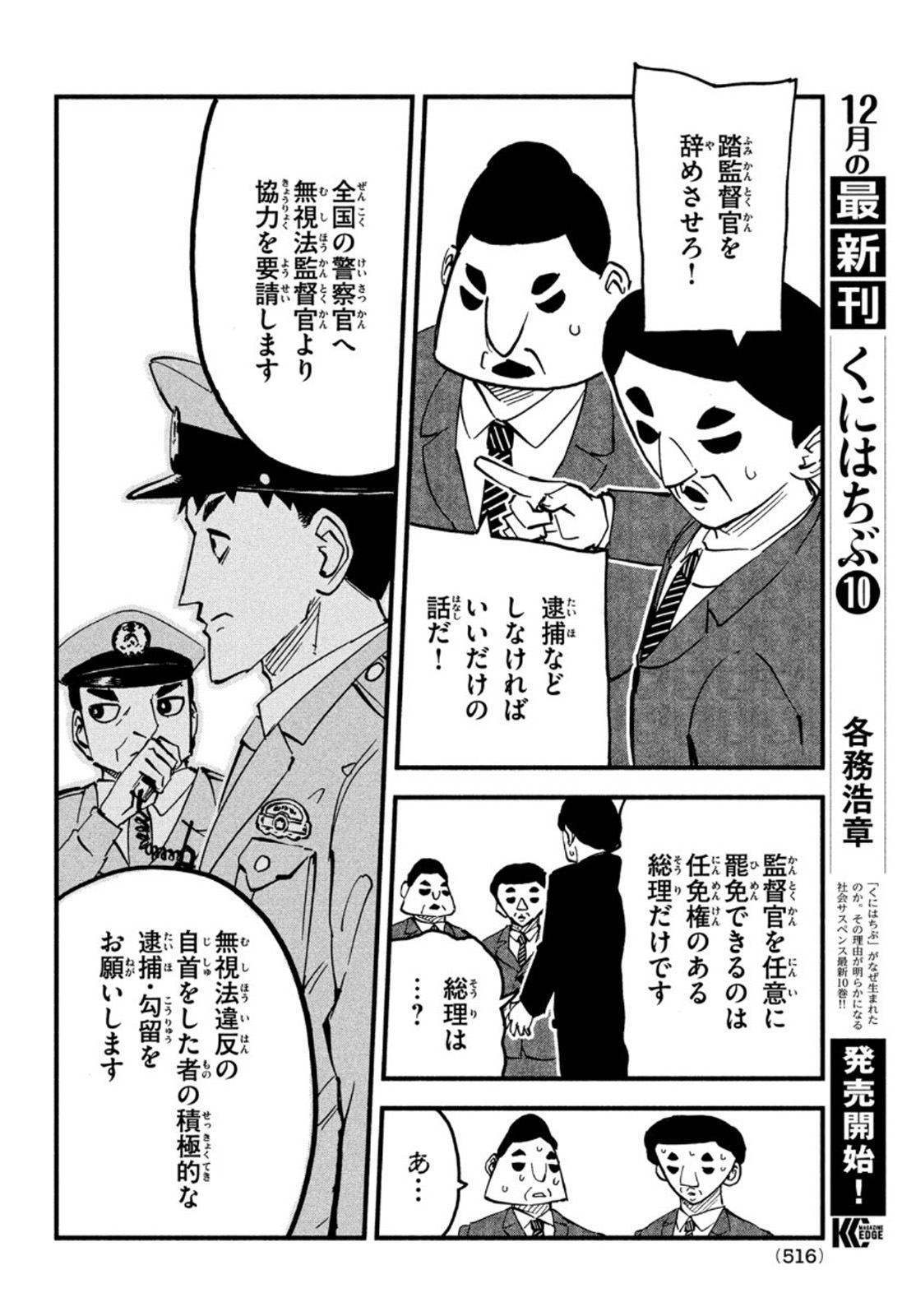 Kunihachibu Chapter 41 26ページ