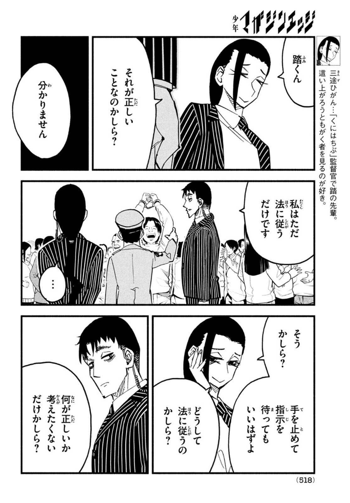 Kunihachibu Chapter 41 28ページ