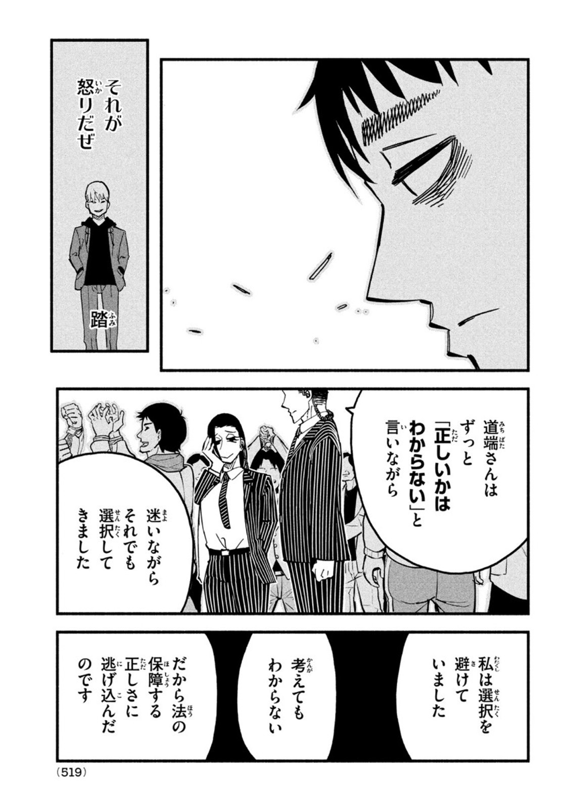 Kunihachibu Chapter 41 29ページ
