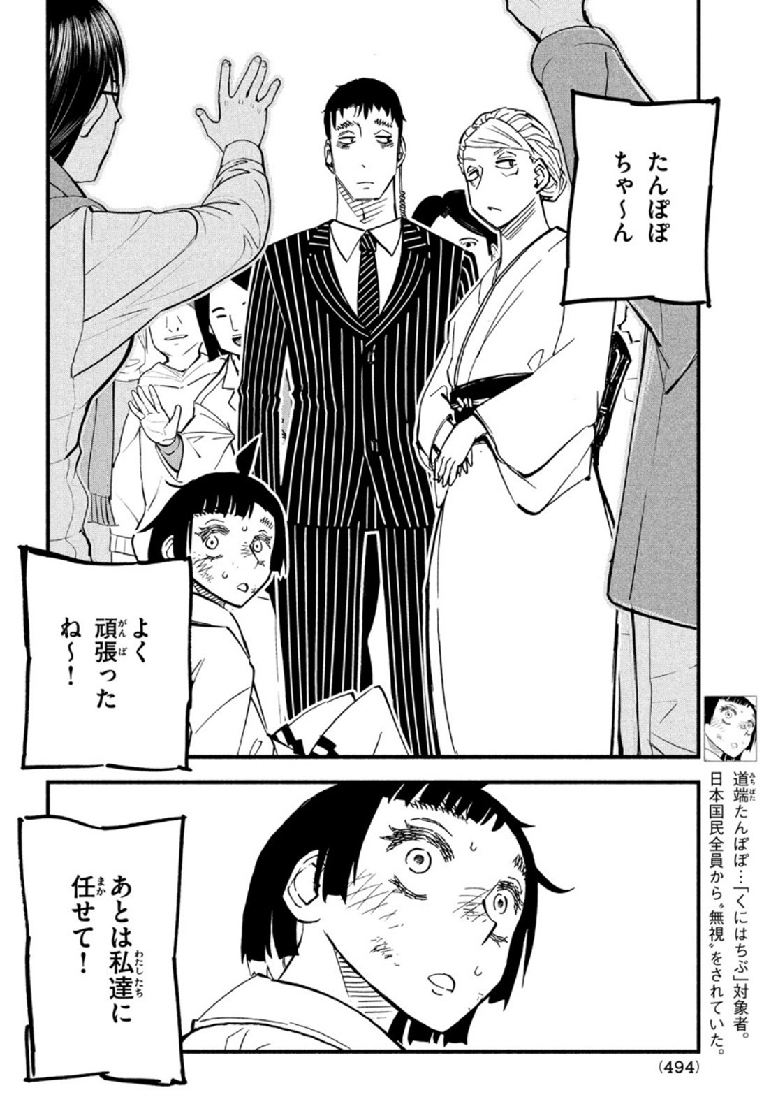 Kunihachibu Chapter 41 4ページ