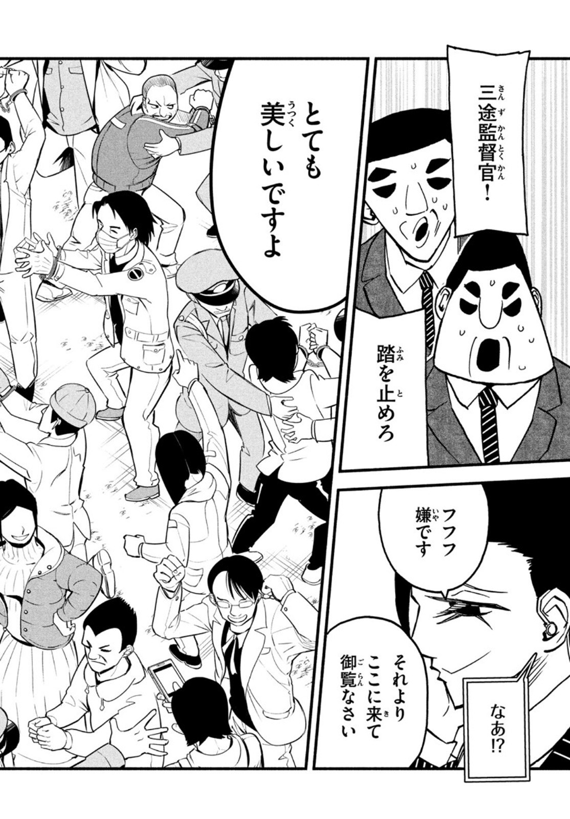 Kunihachibu Chapter 41 32ページ