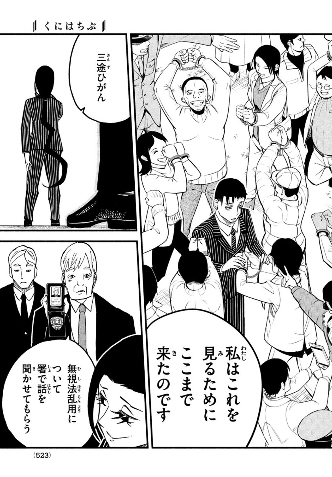 Kunihachibu Chapter 41 33ページ
