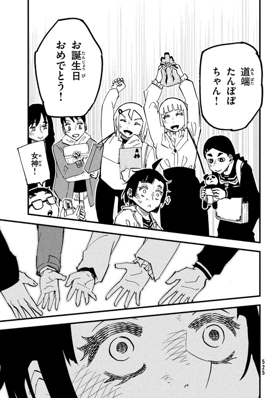 Kunihachibu Chapter 41 35ページ