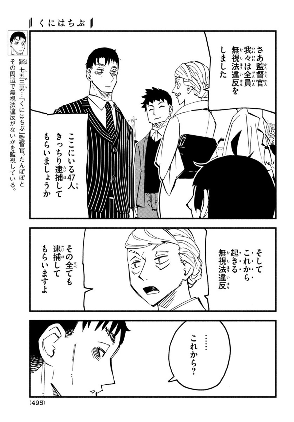 Kunihachibu Chapter 41 5ページ