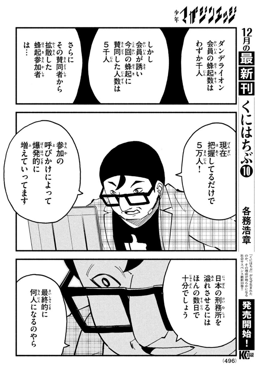 Kunihachibu Chapter 41 6ページ