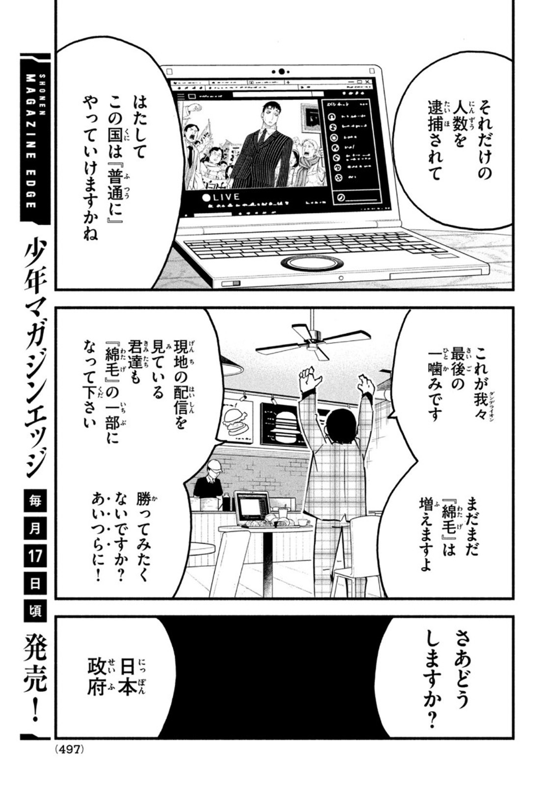 Kunihachibu Chapter 41 7ページ