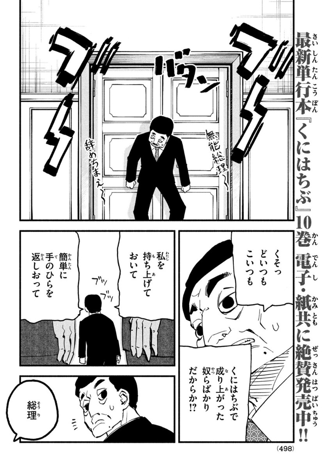 Kunihachibu Chapter 41 8ページ
